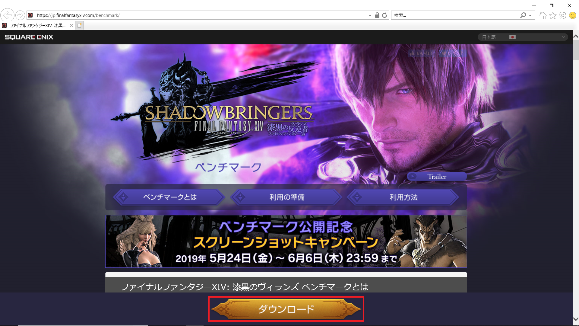 Ffxiv ベンチマークのダウンロード方法 使い方 ものづくり製作所