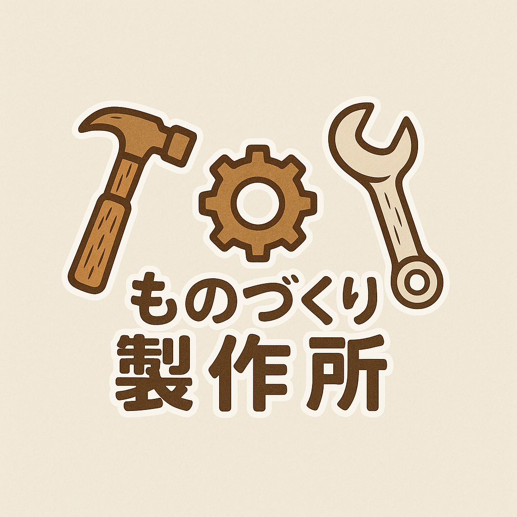 ものづくり製作所